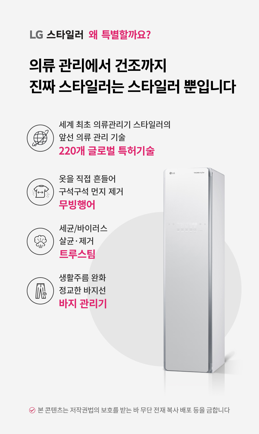 트롬 스타일러 3벌+바지1벌 화이트