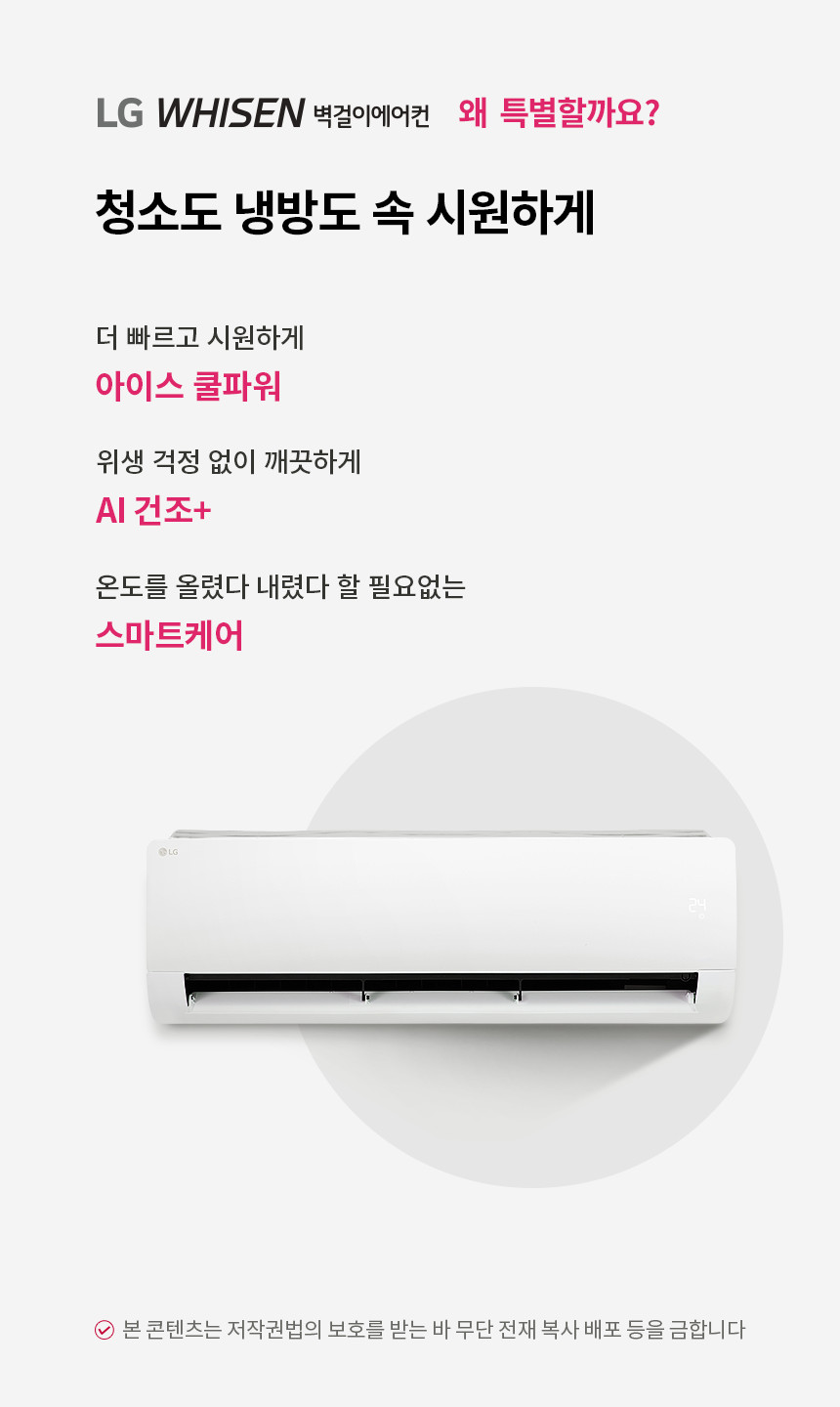 휘센 인버터 벽걸이에어컨 13평형