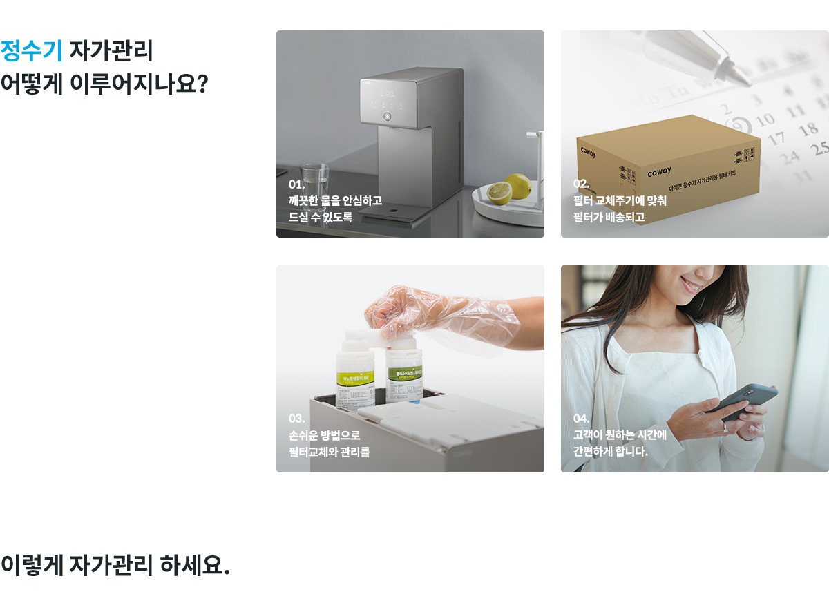 코웨이 아이콘2 상세 2