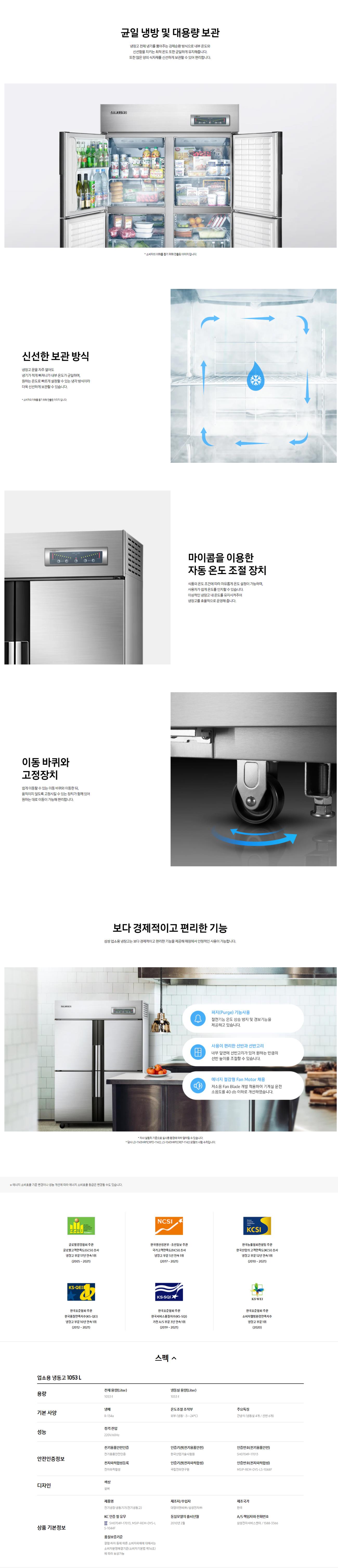 대용량 냉동고 1053L