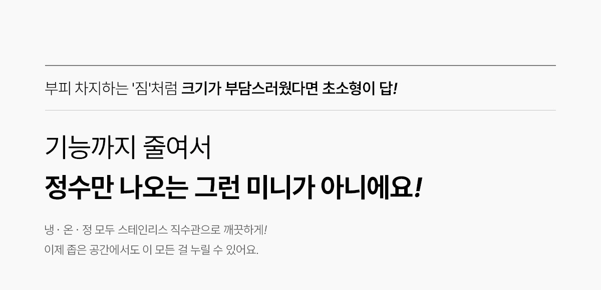 SK매직 PSG 초소형 직수 정수기 상세 4