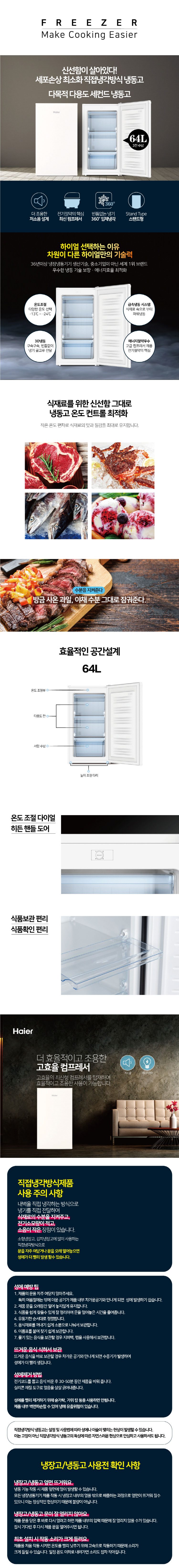 서랍형 1도어 소형 냉동고 64L 퓨어 화이트