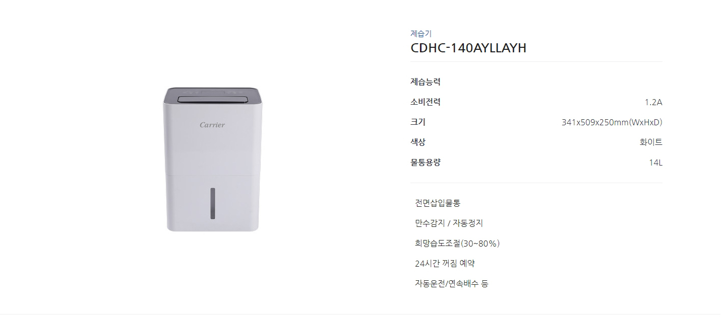 클라윈드 14L 제습기 CDHC-140AYLLAYH