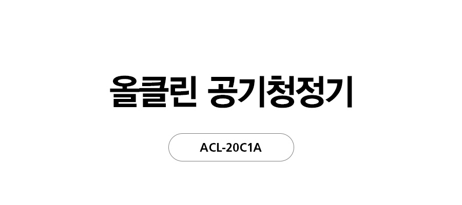 SK매직 ACL-20C1A 상세 이미지 2
