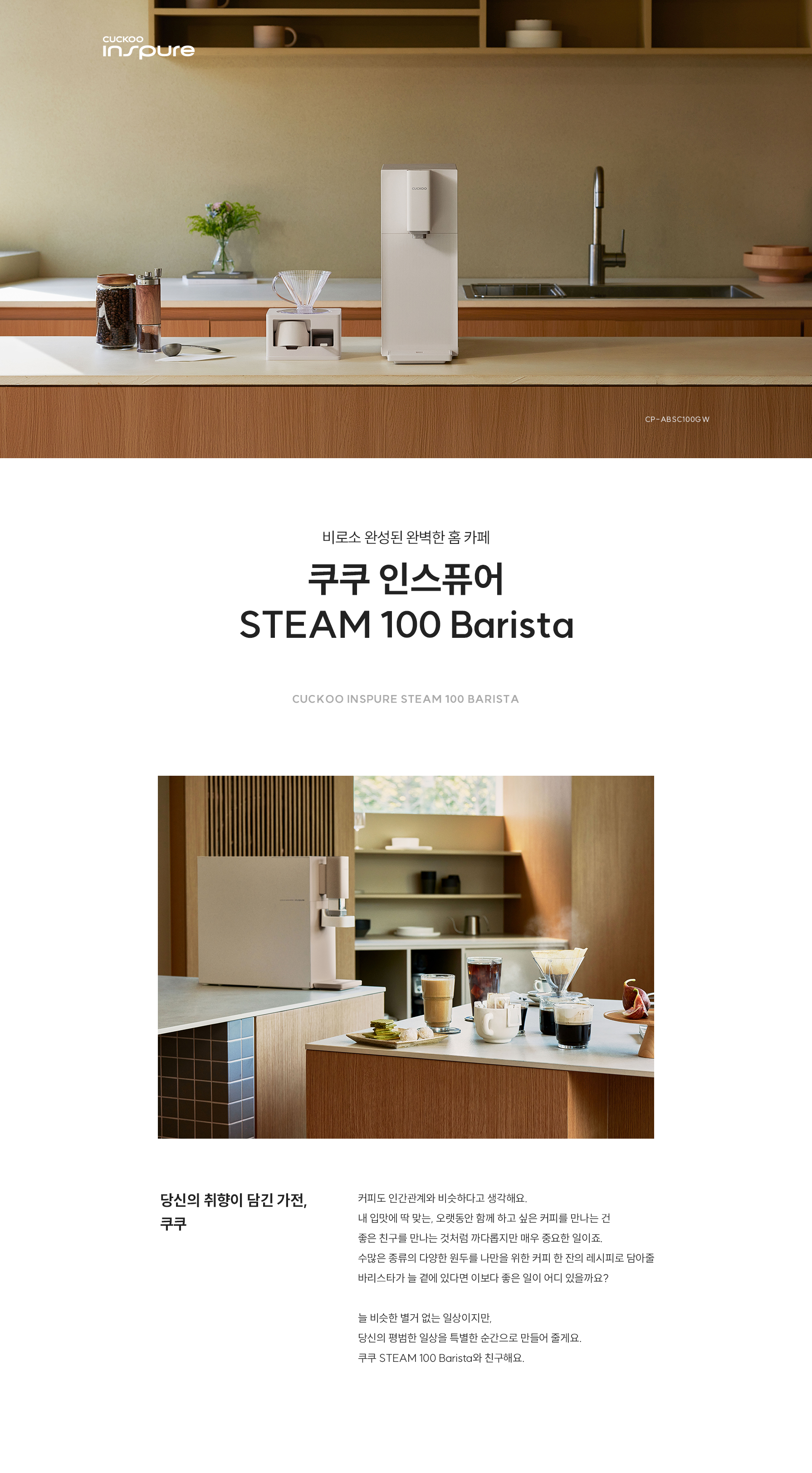 쿠쿠 스팀100 바리스타 정수기 상세 1