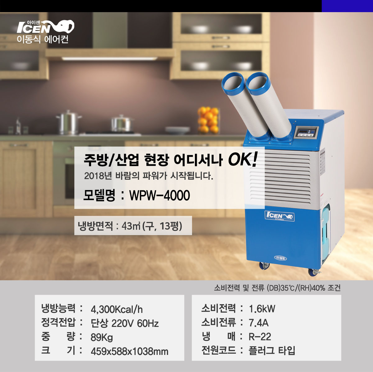 아이센 이동식 에어컨 13평형