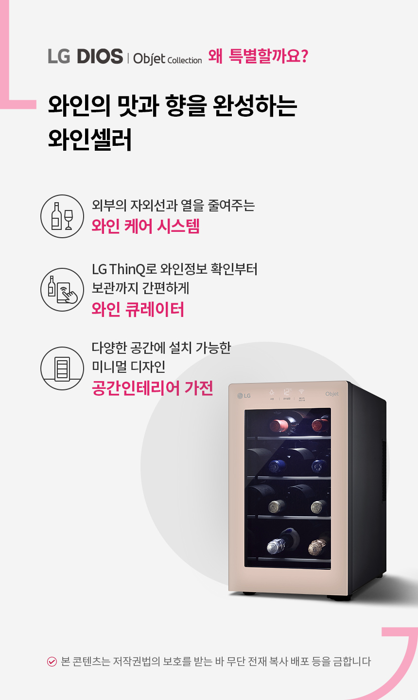 디오스 오브제컬렉션 와인셀러 8병 클레이브라운