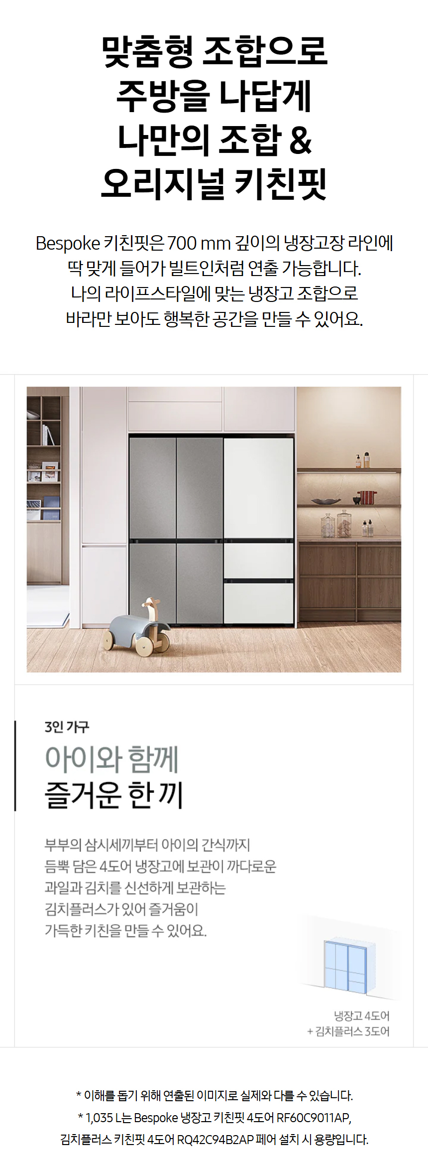 비스포크 김치플러스 김치냉장고 3도어 키친핏 313L 1등급 새틴 화이트 RQ33DB7411W6(60)
