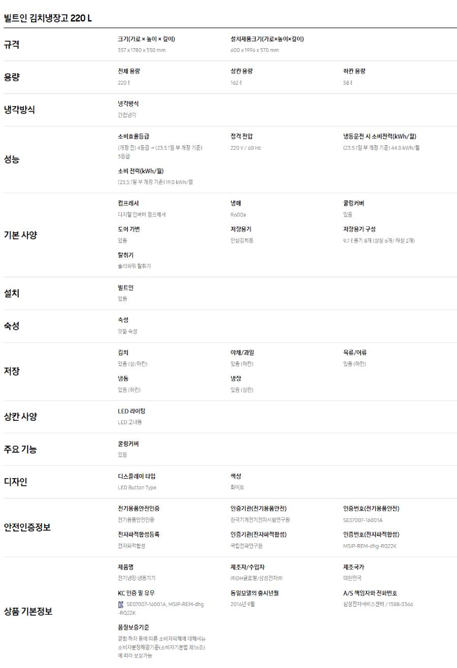빌트인 2도어 김치냉장고 220L 좌힌지