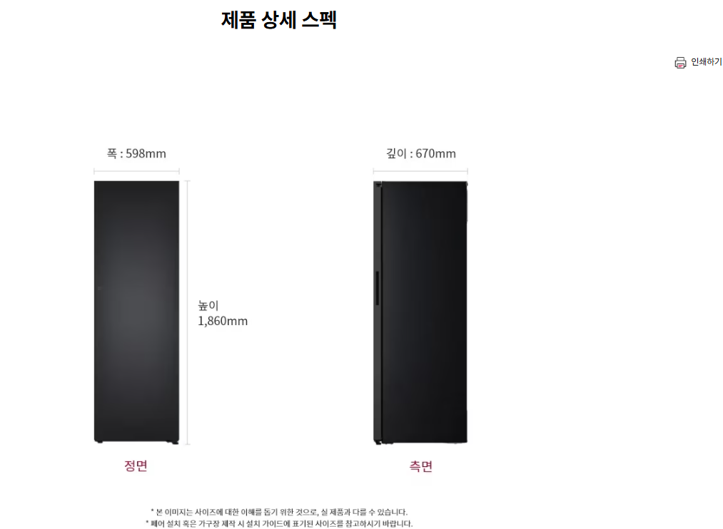 컨버터블 패키지 Fit&Max 냉동전용고 좌열림 328L