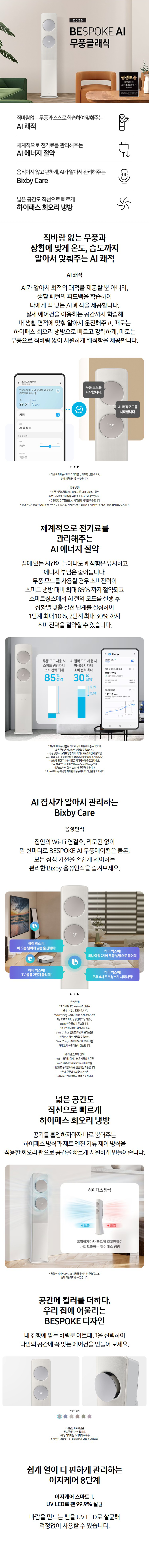 BESPOKE AI 무풍 클래식 레디 홈멀티 에어컨 19평형+6평형 산토리니 베이지/메탈릭 실버 (매립)