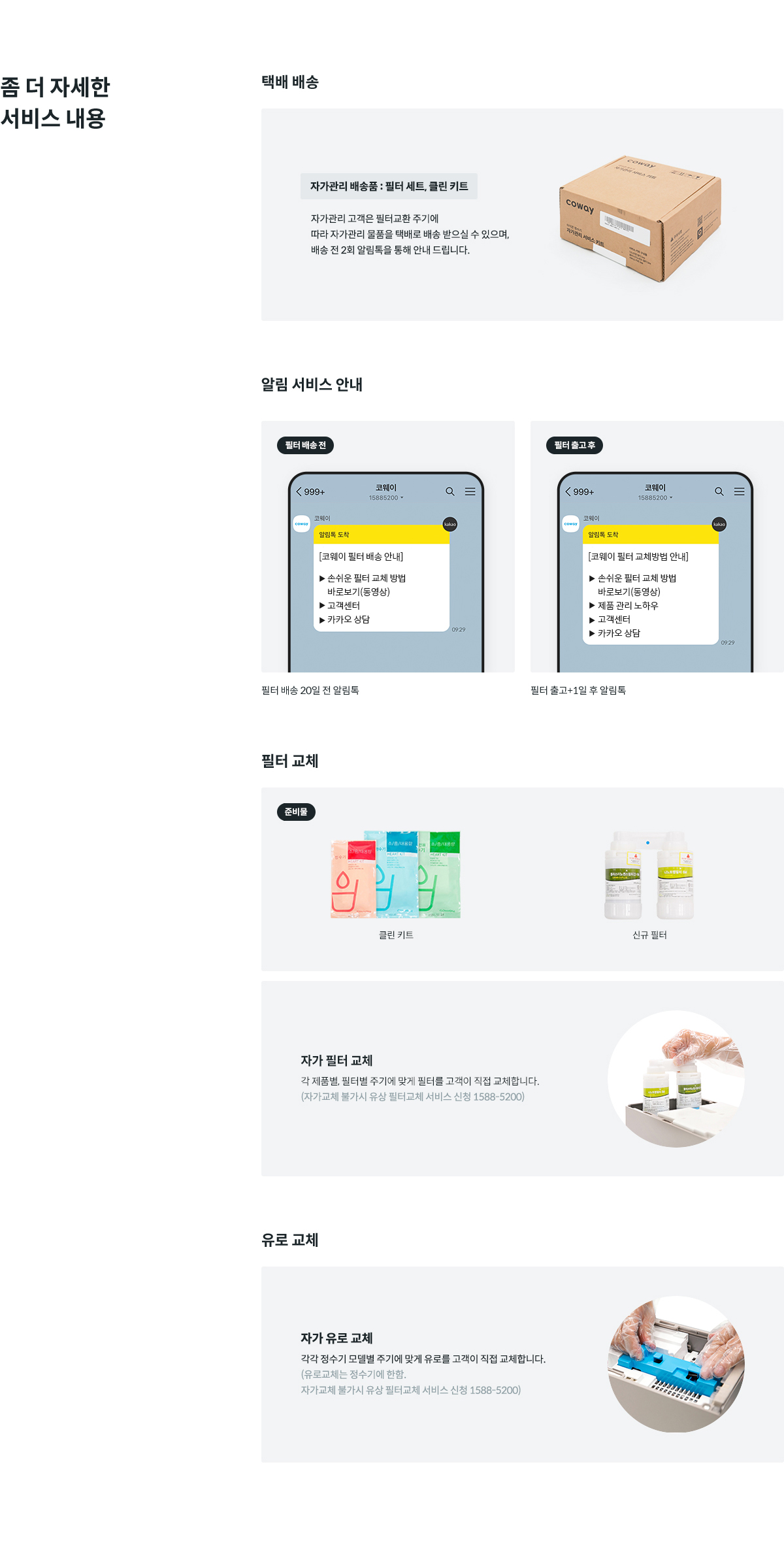 코웨이 아이콘2 상세 3