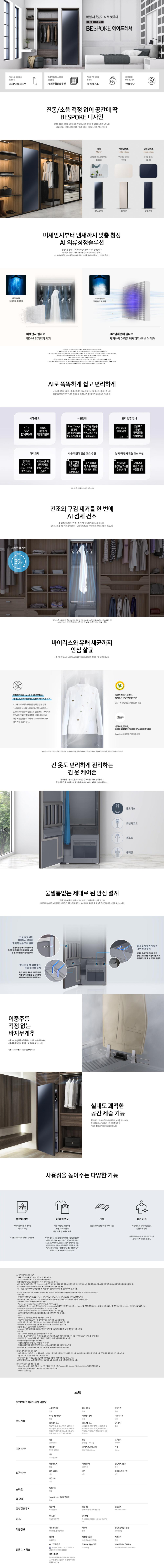 BESPOKE 에어드레서 대용량 상의5벌+하의5벌 크리스탈미러