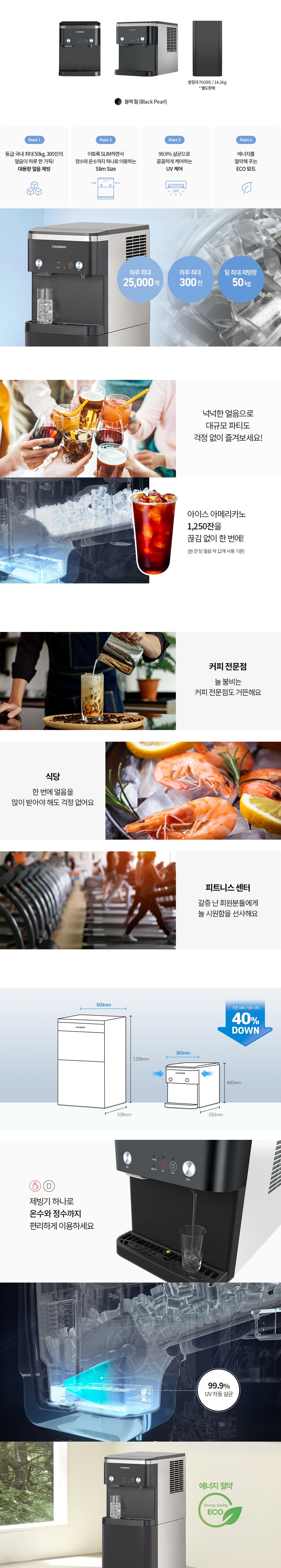 청호 아이스트리 큐브3 상세 이미지