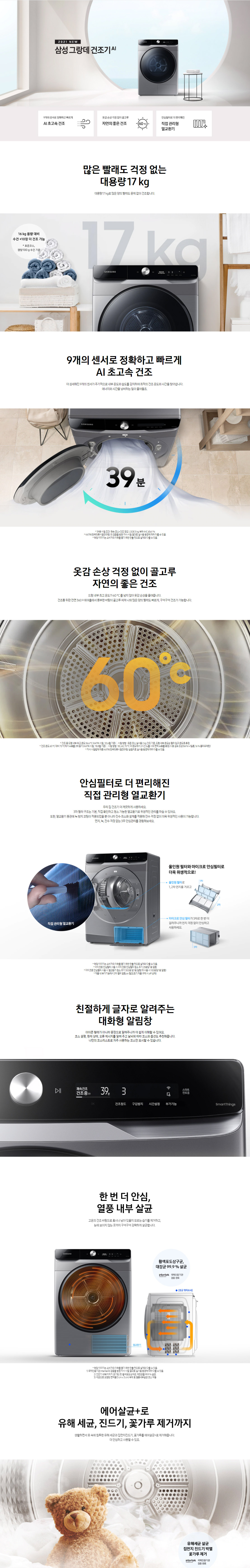 그랑데 건조기 AI 17kg 이녹스 실버