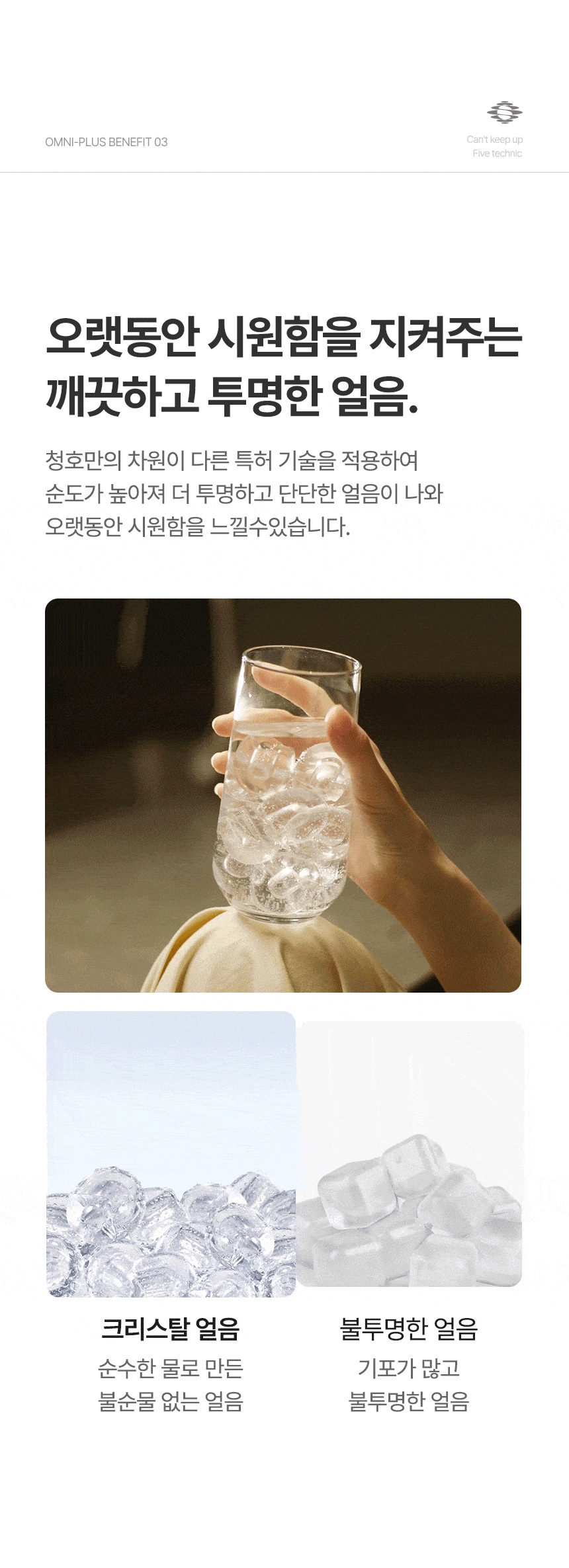 청호 옴니 PLUS 냉온 상세 7