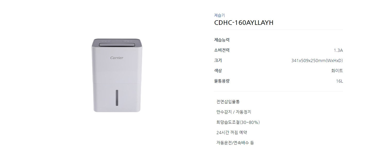 클라윈드 16L 제습기 CDHC-160AYLLAYH