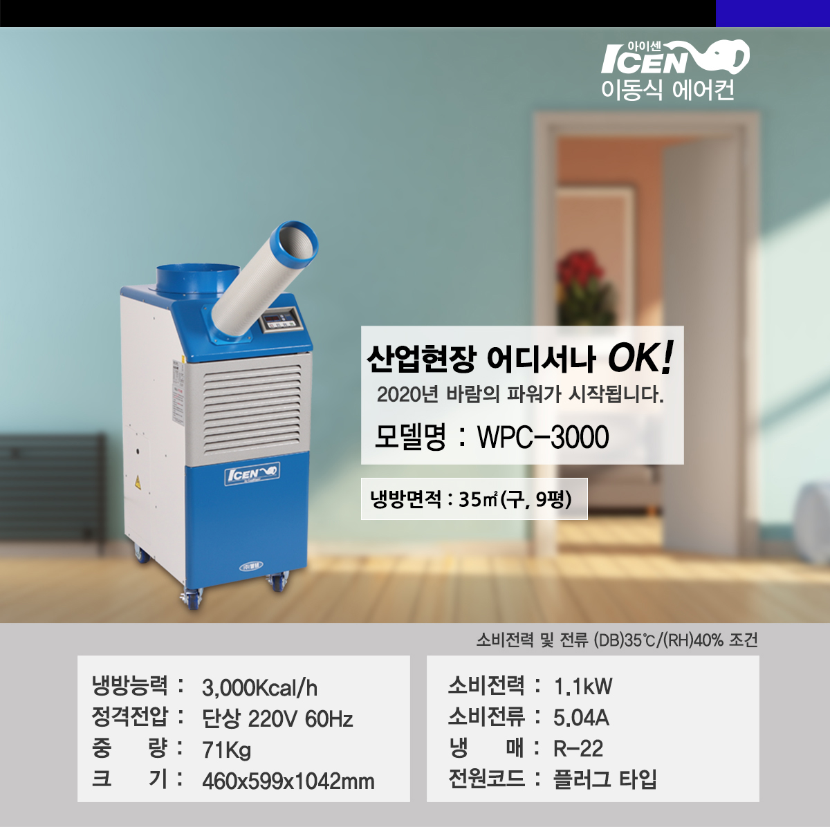 아이센 이동식 에어컨