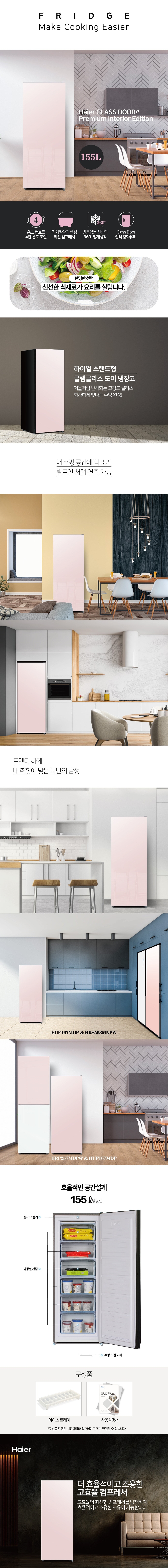AQUA 글램글라스 소형 1도어 냉동고 155L 핑크