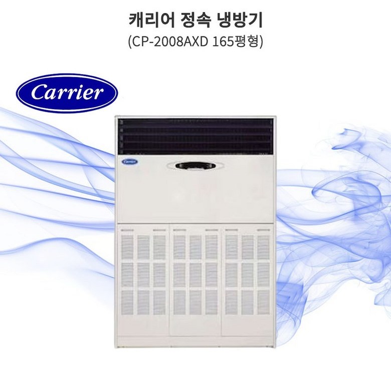 정속형 중대형 냉난방기 165평형 삼상 380V