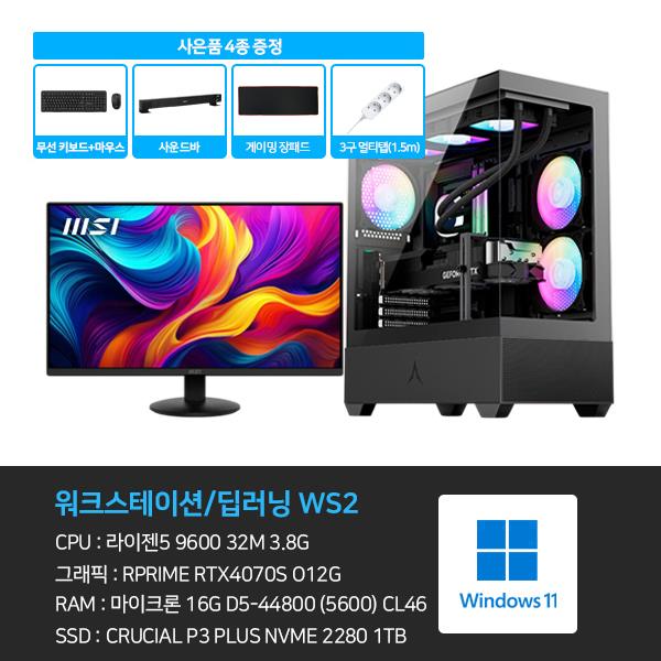 WS2_워크스테이션 딥러닝 본체+윈도우11+악세사리+일반모니터24