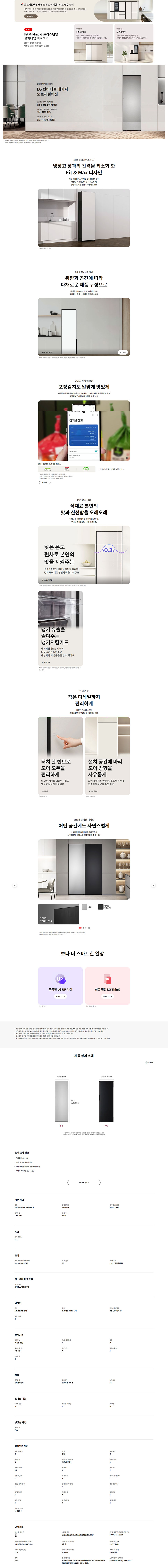 컨버터블 패키지 오브제컬렉션 Fit & Max (김치전용고, 좌열림) 328L