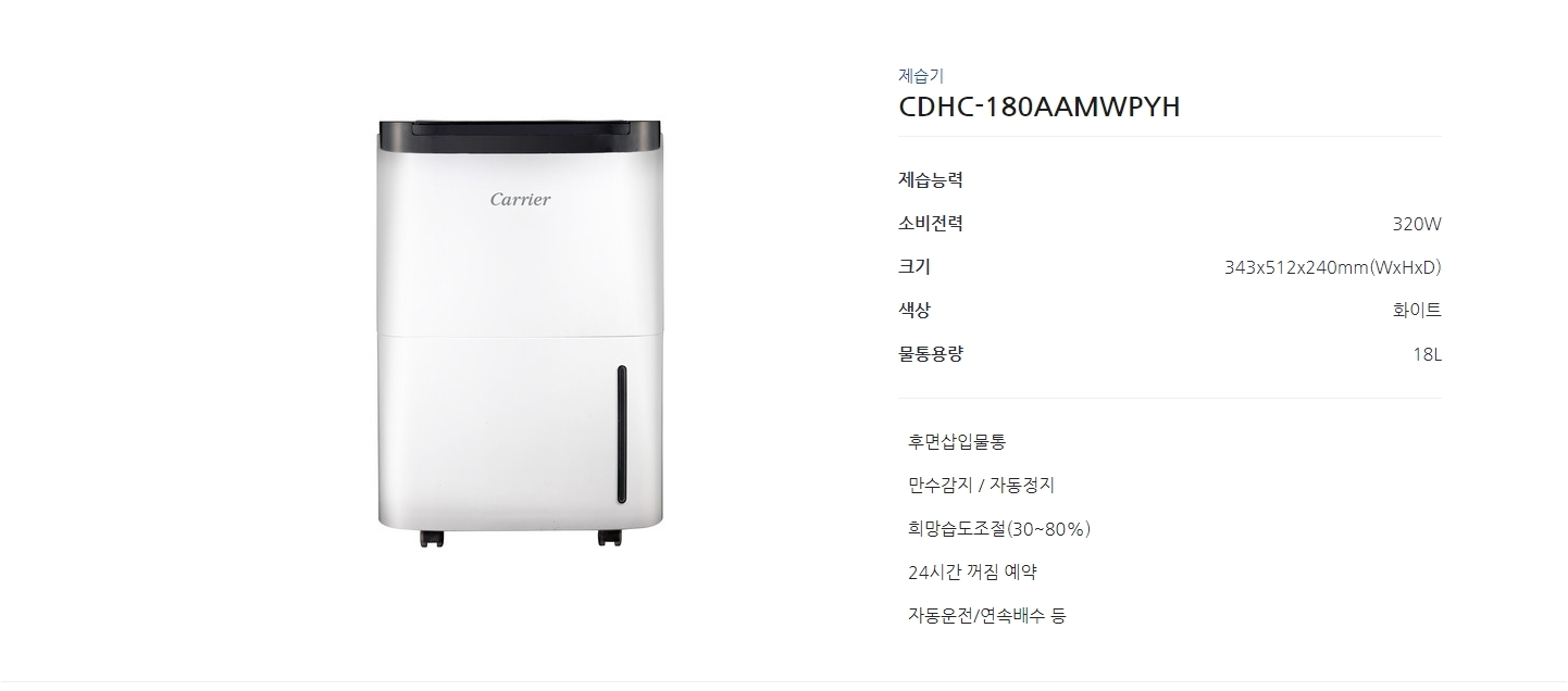 클라윈드 18L 제습기 CDHC-180AAMWPYH